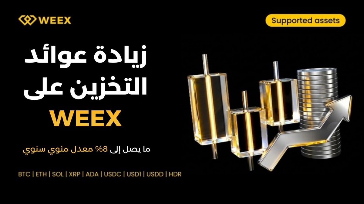 WEEX بالعربية tweet media