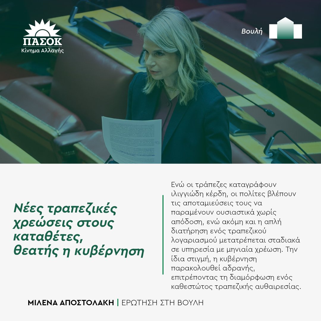 ΠΑΣΟΚ - Κίνημα Αλλαγής tweet media