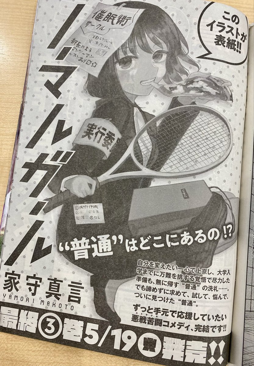 ノーマルガール［公式］ tweet media