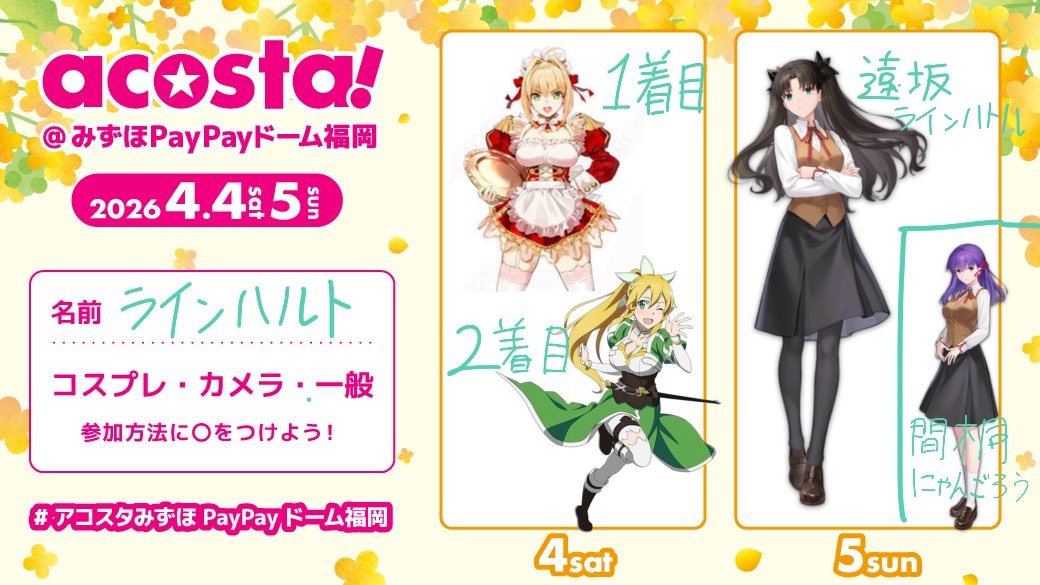 meimy7111's tweet image. 両日参加！
最後のアコスタになると思うので久しぶりに1日2着しようと思います！
対戦よろしくお願い致します!!!!!!!

1日目は📸メイン、2日目は交流メインで考えてます

2日目はにゃんちゃん(@magia_nyangorou )と姉妹併せ❣️

 #アコスタ参加表明 
 #アコスタみずほPayPayドーム福岡