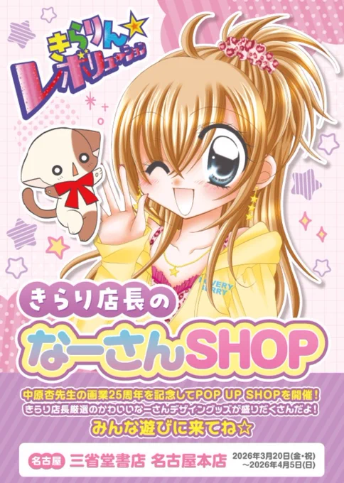 ご当地なーさんこんなにも可愛いから三省堂書店名古屋本店さんにGO!