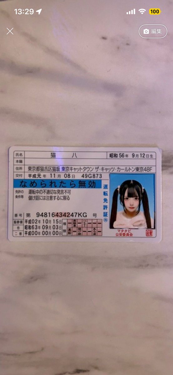 LINEのホーム画面お客さんの免許証にしてるからLINE交換すると2度見される。なめられたら免停くらっちゃうからなめないでね。 https://t.co/7neE2g9aah