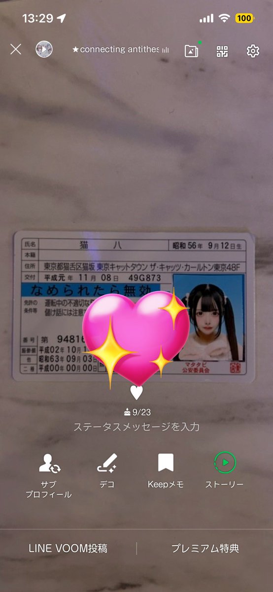 LINEのホーム画面お客さんの免許証にしてるからLINE交換すると2度見される。なめられたら免停くらっちゃうからなめないでね。 https://t.co/7neE2g9aah