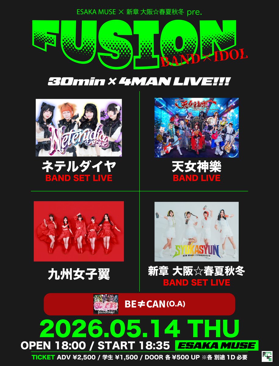 syukasyun's tweet image. 2026年1月よりスタート‼️
ESAKA MUSEさん@ESAKAMUSE と一緒にお届けする新たな可能性を広げる挑戦👊🏼

⚡️🎸5月の出演者様発表🎸⚡️
🤝皆様お待ちしています🤝
#大阪春夏秋冬 #しゅかしゅん #FUSION 
 
【LIVE】
ESAKA MUSE×新章 大阪☆春夏秋冬『BAND×IDOL -FUSION-』

🗓️2026年5月14日(木)
📍ESAKA