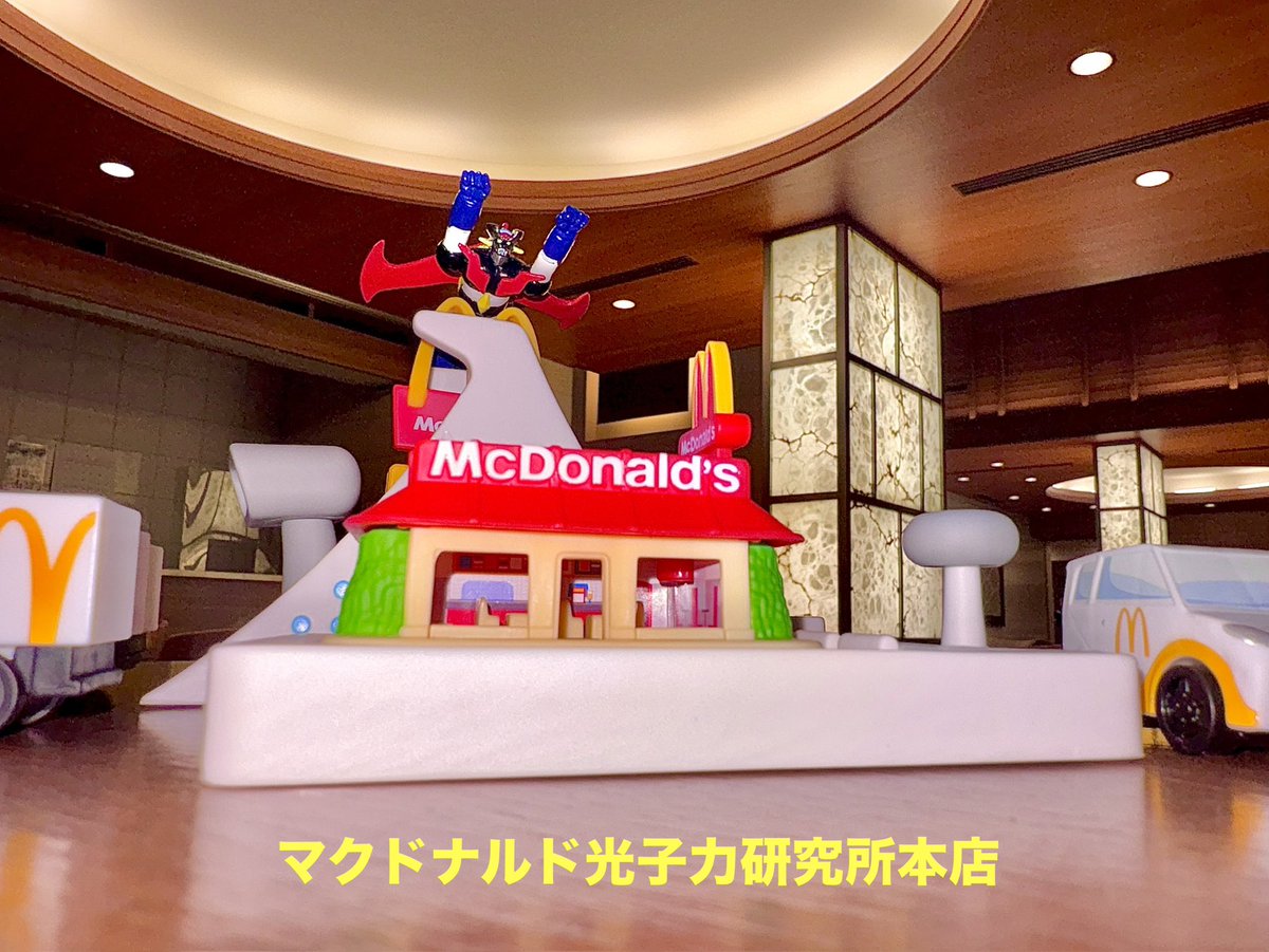 マクドナルド光子力研究所本店

マジンガーＺさんが常に周囲の警備をしています😊
ありがとう！マジンガーＺさん🙏