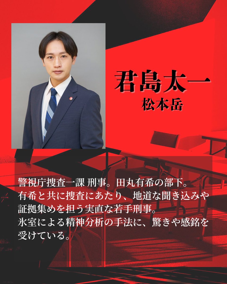 精神分析医 氷室想介の事件簿【BS-TBS公式】 tweet media