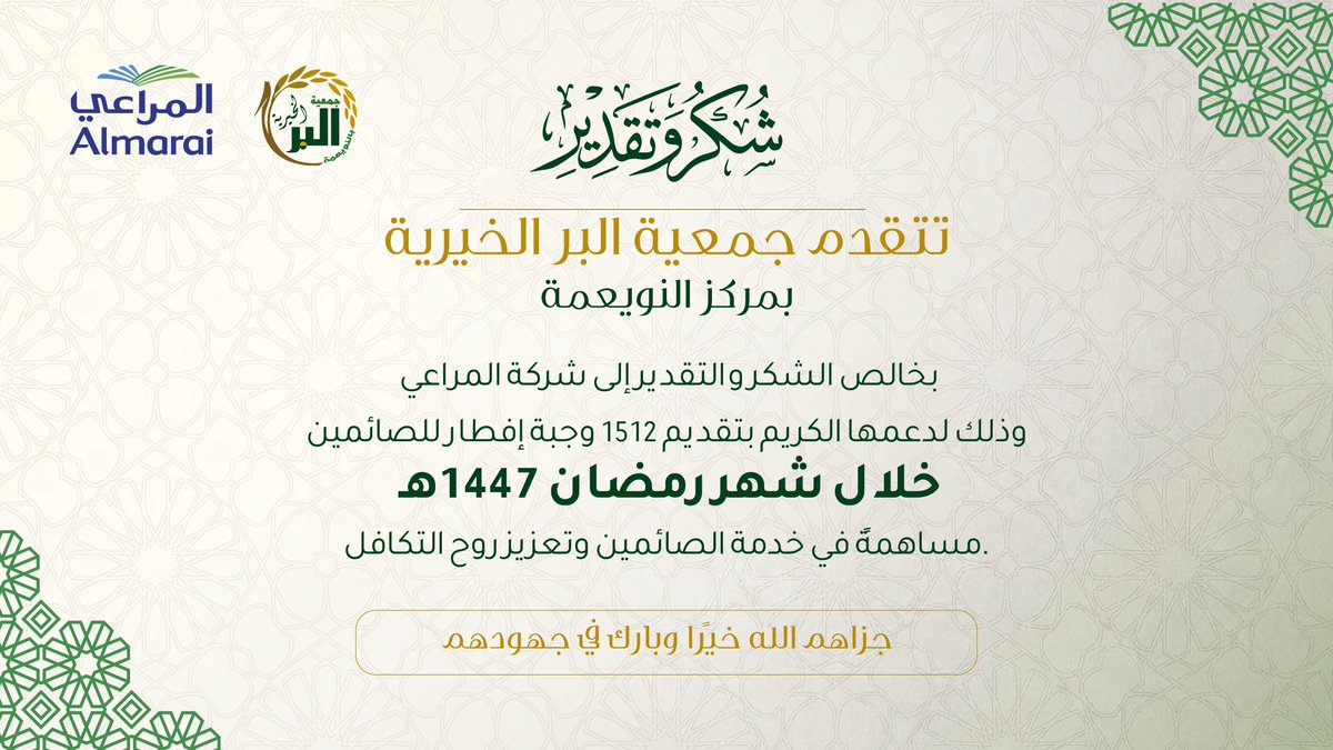 جمعية البر الخيرية بالنويعمة tweet media