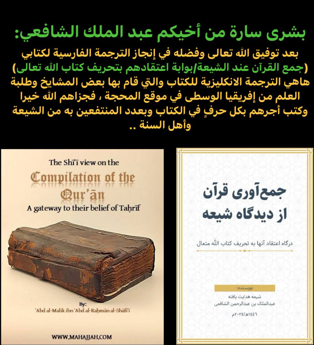 مغادر التشيع عبد الملك الشافعي tweet media