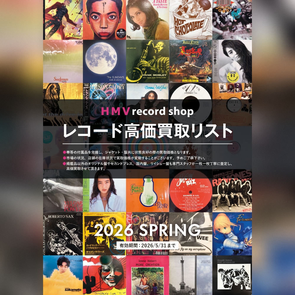 HMV record shop渋谷】 🔥🔥🔥高価買取リスト×買取アップ🔥🔥🔥 店頭に
