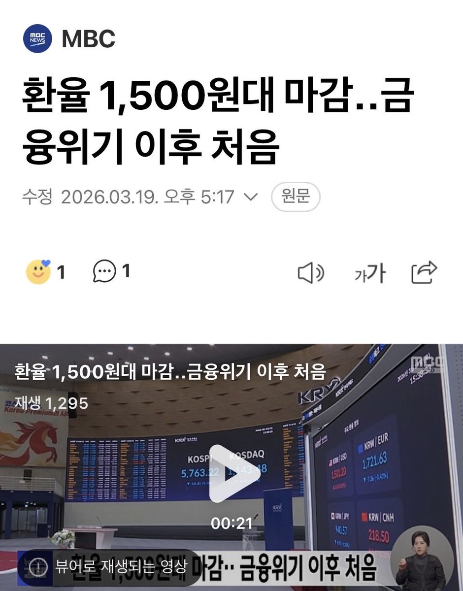 MBC의 환율 인식 변화
1) 윤석열 정권 1300원=위기
2) 윤석열 정권 1400원=공포
3) 이재면 정권 1500원=담담 그 차체