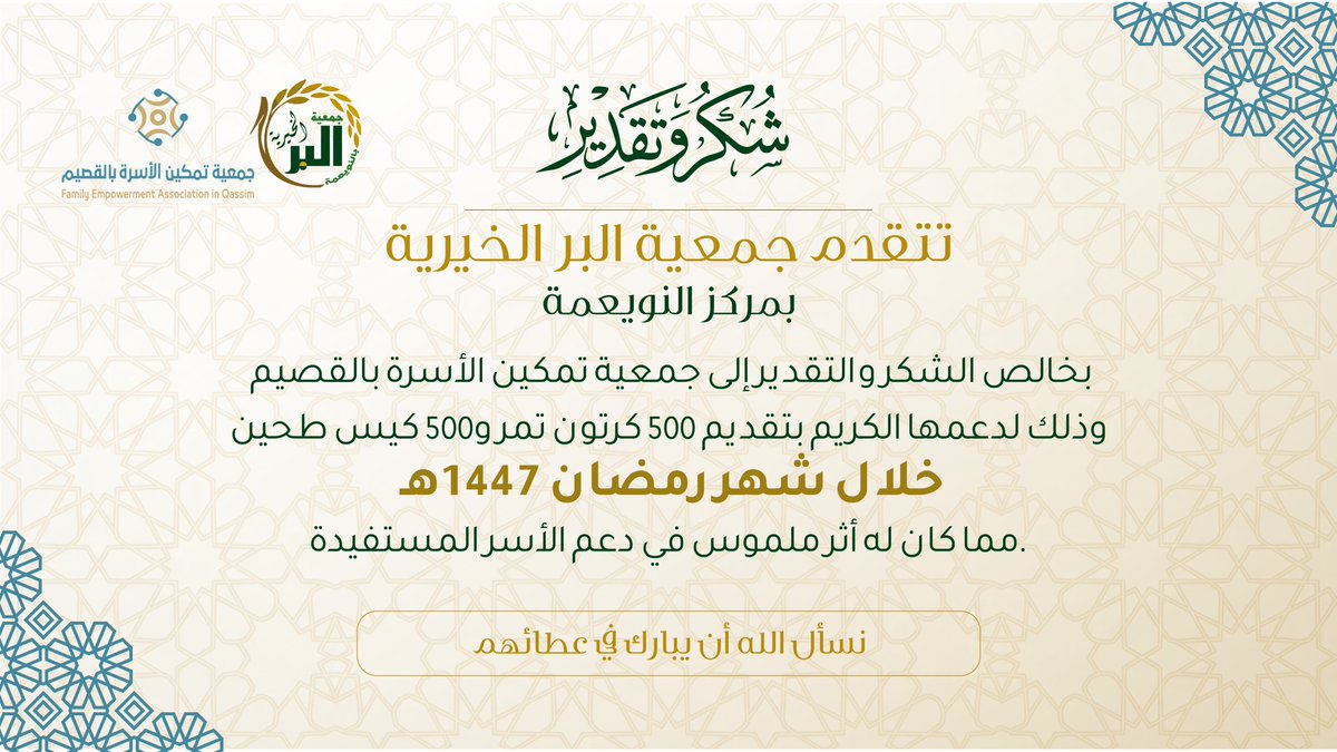 جمعية البر الخيرية بالنويعمة tweet media