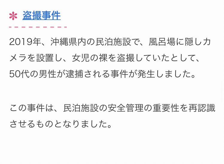 lico337's tweet photo. 沖縄民泊修学旅行
風呂場に隠しカメラ設置で裸を盗撮
50代男が逮捕

だいたい、汚ねえ田舎ジジイの自宅に、都会のおしゃれ可愛い未成年女子だけを宿泊させるって、狂気の沙汰すぎるだろ！
JKにキモジジイの布団で寝させるの？ https://t.co/9LuppjtW2k