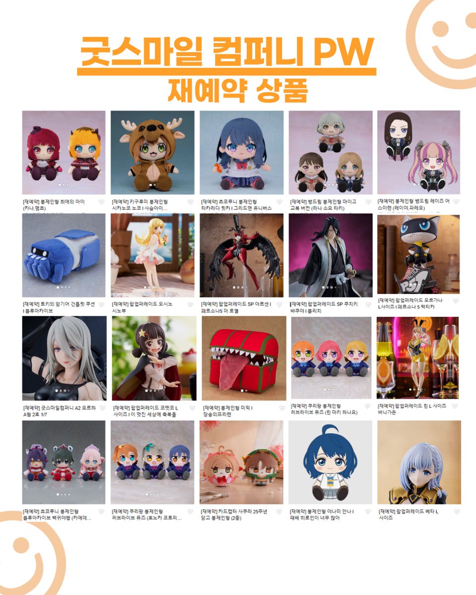 굿스마일컴퍼니 한국어상품정보_운영_PW tweet media