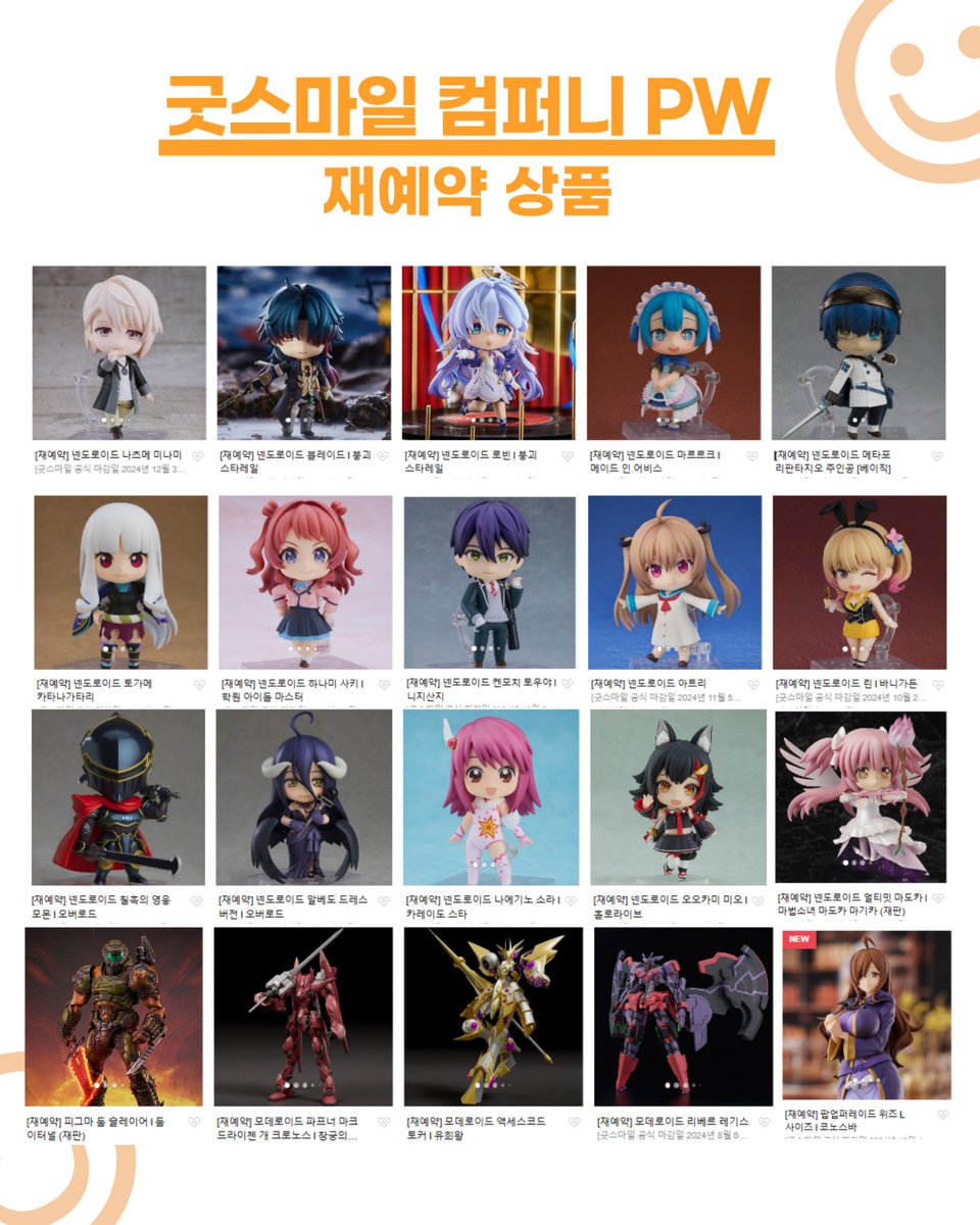 굿스마일컴퍼니 한국어상품정보_운영_PW tweet media