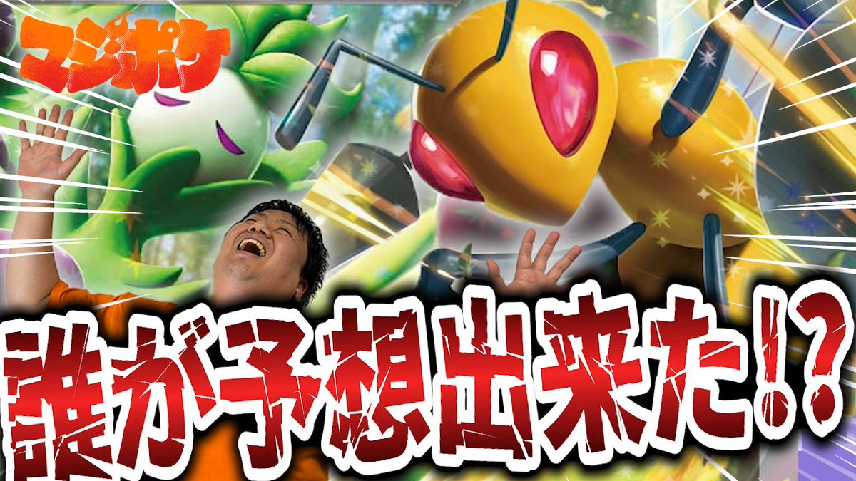 マジポケch【ポケカ】 tweet media