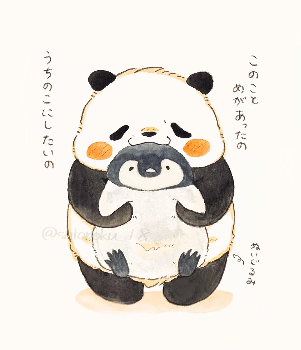 ぬいぐるみはパンダが持っててもかわいい 