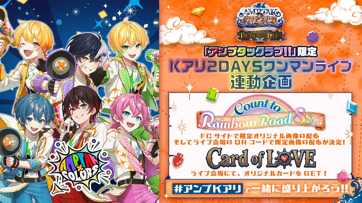 AMPTAKxCOLORS(アンプタックカラーズ) tweet media