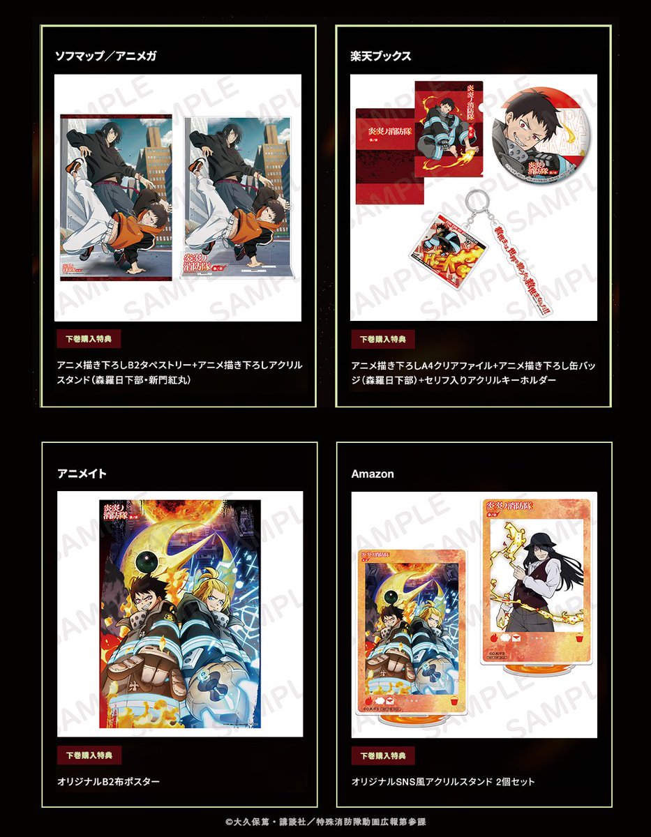 TVアニメ『炎炎ノ消防隊』公式|参ノ章 第2クール2026年1月~放送開始 tweet media