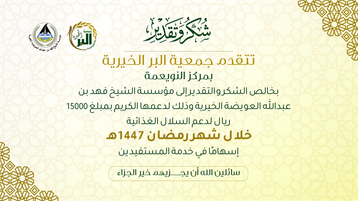 جمعية البر الخيرية بالنويعمة tweet media