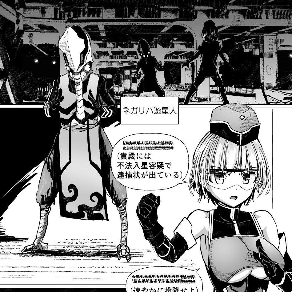 ネガリハ遊星人は一見するとハサミで有名な宇宙人のパクリに見えるんですが、絶滅した巨大鳥の頭骨を下から見た印象に帰ってマンの三流宇宙人エッセンスを入れてます 