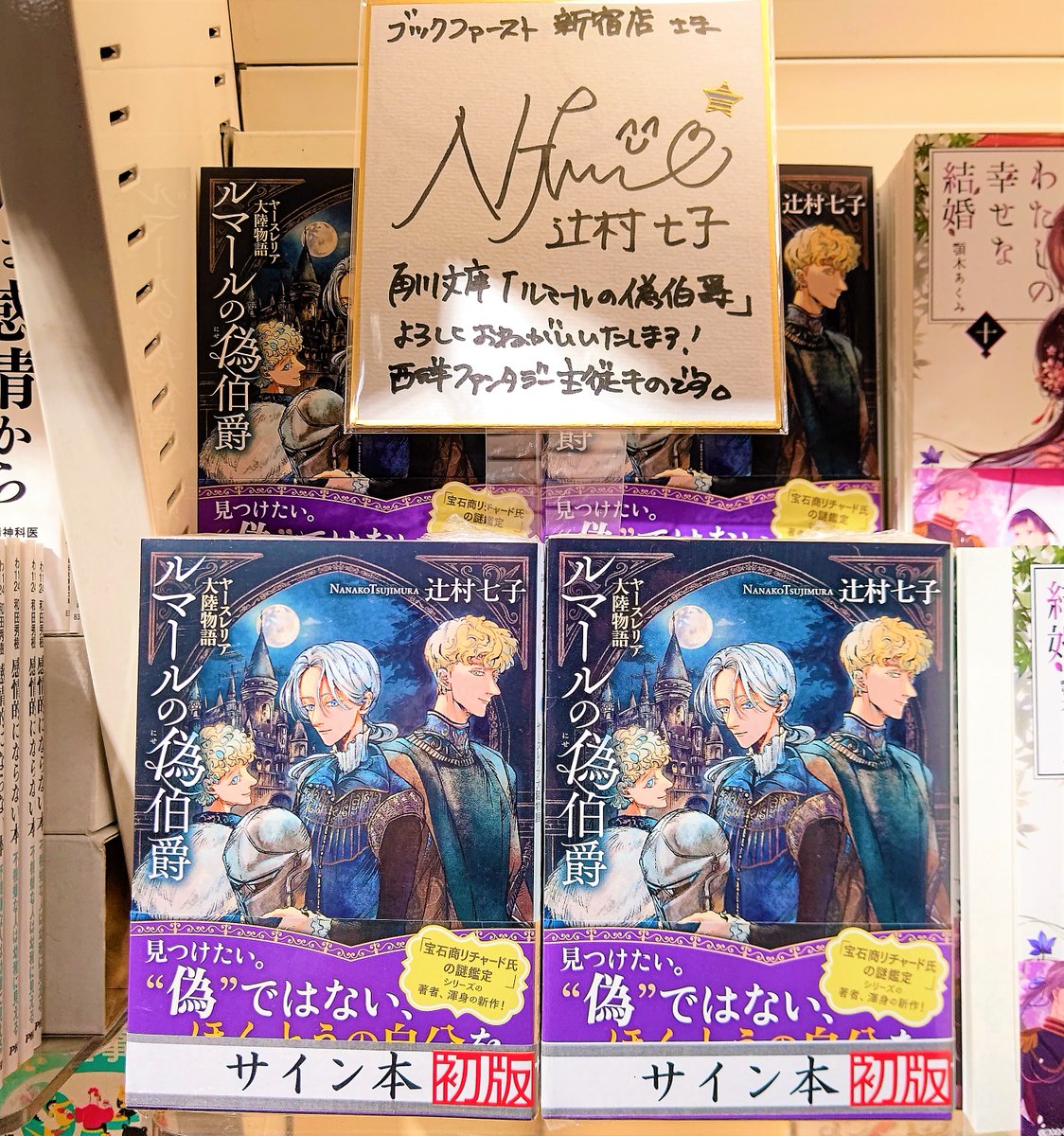 初版サイン本　滅葬のエルフリーデ2 📖サイン本情報📖 ＼壮麗なる西洋ファンタジー開幕🪄／ 『ルマールの偽