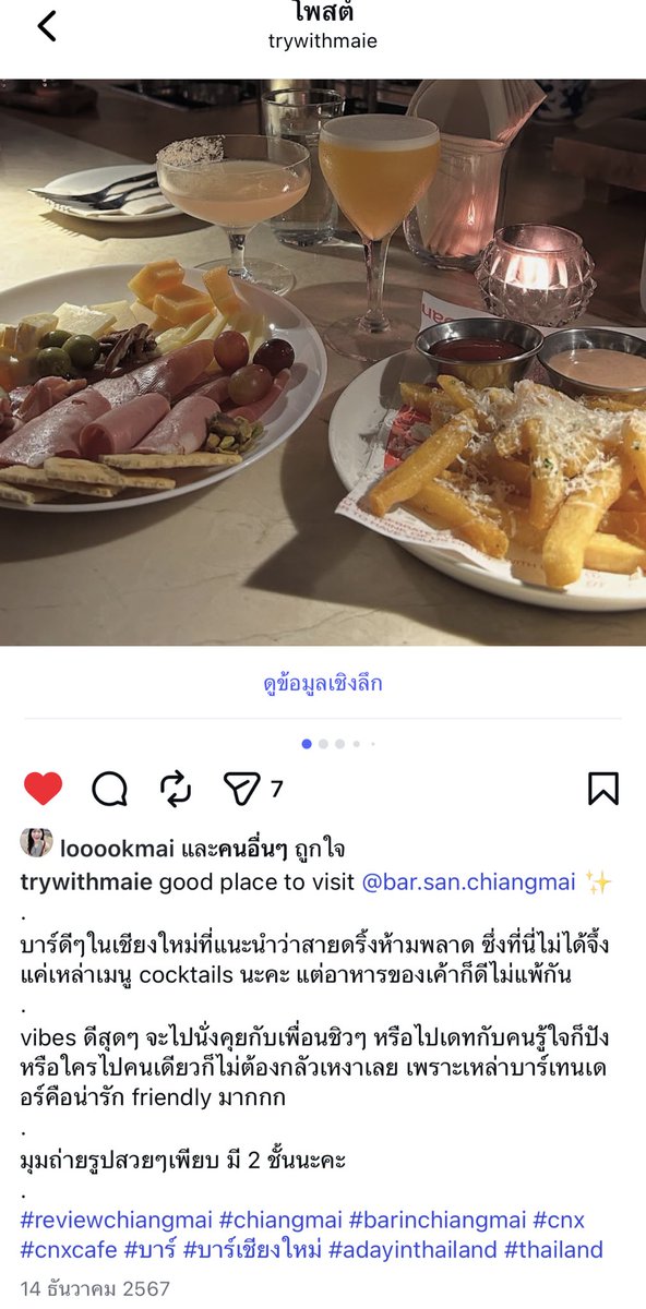 looookmai's tweet photo. bar.san เป็นร้านที่ถ้าไปเชียงใหม่จะต้องหาโอกาสแวะไปให้ได้ตลอด บางรอบคือไปทุกวันจนจบทริป vibes ร้านดีมาก bartender น่ารัก ใครไม่ใช่สายดื่มก็ไปได้ แนะนำเรื่องเครื่องดื่มแบบใจเย็นอะ อยากดื่มประมาณรสไหน ไม่ชอบแบบไหนบอกได้เลย ไปคนเดียวก็มาคุยเล่นด้วยบ้างพอให้เราไม่เหงาแต่ก็ไม่อึดอัด https://t.co/D35umhKiCq