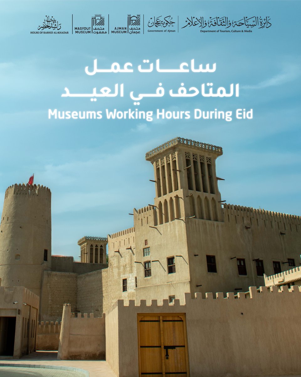Ajman Museums tweet media