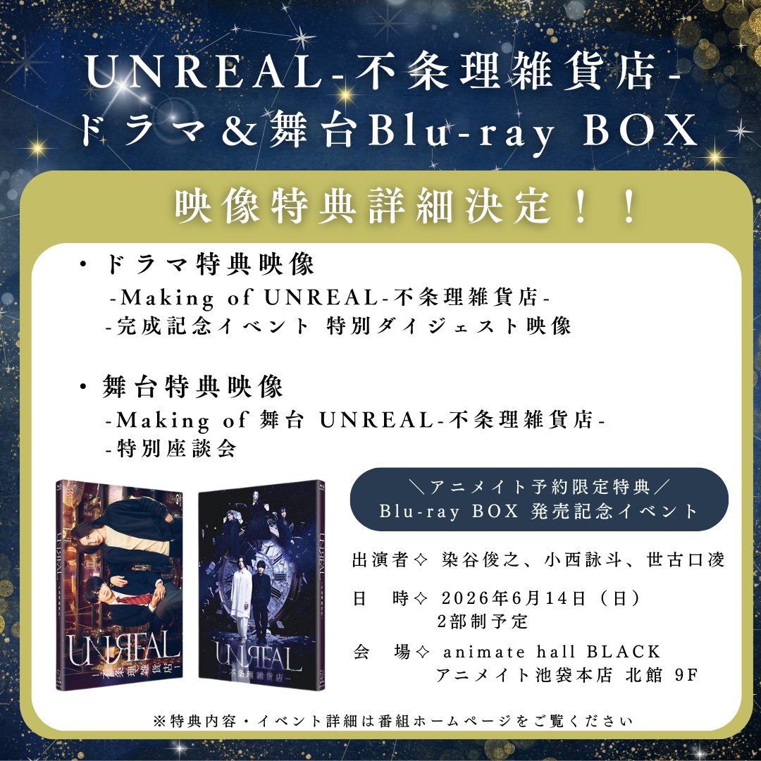 アンリアル-不条理雑貨店- 4/29 発売 Blu-ray BOX 映像特典内容は