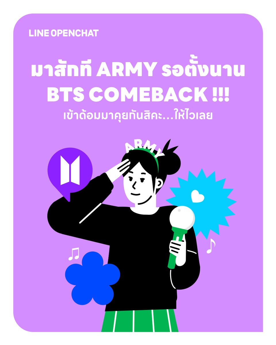 ARMY Thailand 🇹🇭 ถึงเวลาแล้วค่ะ ที่เราจะได้ดูคนที่เรารัก!!!

‘BTS THE COMEBACK LIVE | ARIRANG’ ชั้นนี่เตรียมกรี้ดเลย รอมาหลายปีแล้ว
ใครตกหล่นจากด้อมรีบเข้าห้องมาค่ะ มาหวีดกันเร๊วว
👉🏻lin.ee/sizfjfv/gyjp/t…
#LINEOpenChat
#LINEOpenChatเปิดตัวเองในพื้นที่สำหรับคุณ
#BTS
