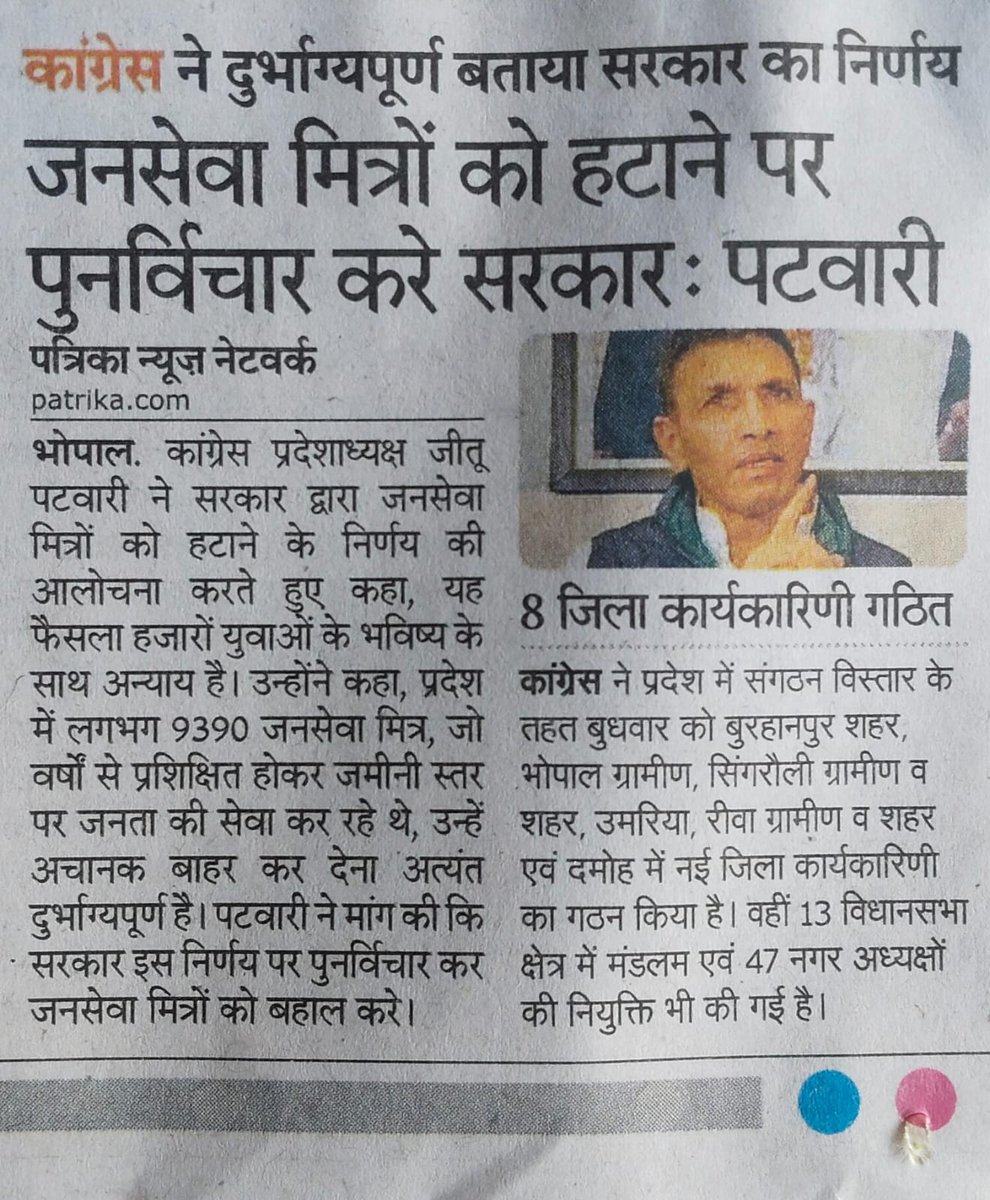 9300 जनसेवा मित्रों से एक साल तक काम कराया, योजनाओं का प्रचार करवाया, वादे किए…और अब उन्हें बेरोजगार कर नई भर्ती निकाली जा रही है।

क्या यही है सरकार की युवा नीति?पहले रोजगार दो, फिर छीन लो?
#जनसेवा_मित्रो_को_बहाल_करो 

<a href="/DrMohanYadav51/">Dr Mohan Yadav</a> 
<a href="/CMMadhyaPradesh/">Chief Minister, MP</a> 
<a href="/ChouhanShivraj/">Shivraj Singh Chouhan</a> 
<a href="/INCMP/">MP Congress</a>
