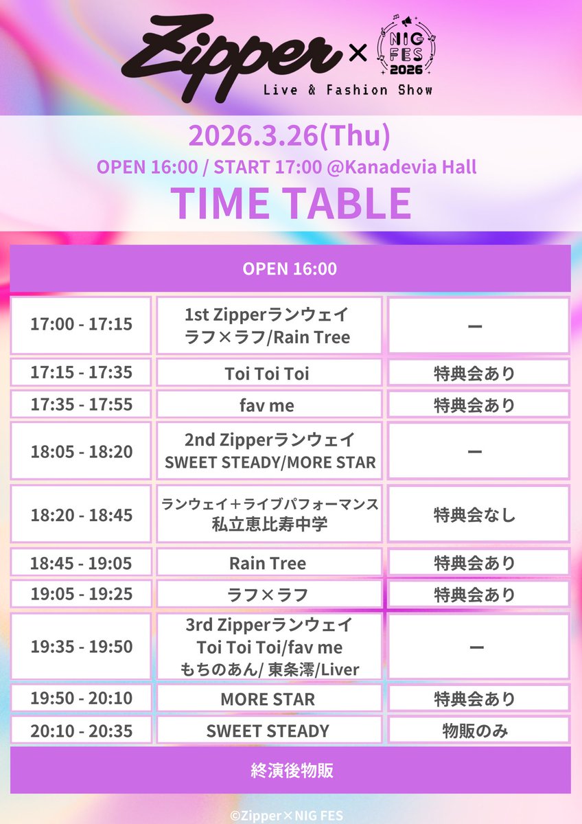 🦄💕配信チケット販売開始💕🦄 ✨Zipper×NIG FES✨ RakutenTVにて
