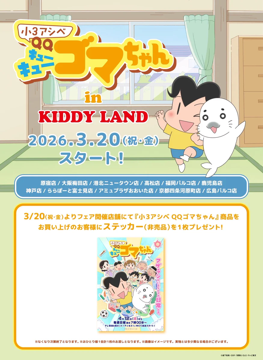 キデイランド大阪梅田店【公式】 on X: 