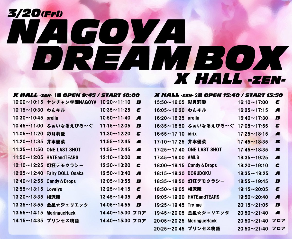 hateandtears1's tweet image. #HaTライブ情報
3/20(金祝)
「NAGOYA DREAMBOX Spring SPECIAL Day1」　
📍 X HALL -ZEN-
【1部】
出演時間/11:50-12:05
特典会/12:10-13:00
t-dv.com/DREAMBOX0320-1

【2部】
出演時間/19:05-19:20
特典会/19:50-20:40
t-dv.com/DREAMBOX0320-2

 #HaT  #HATEandTEARS