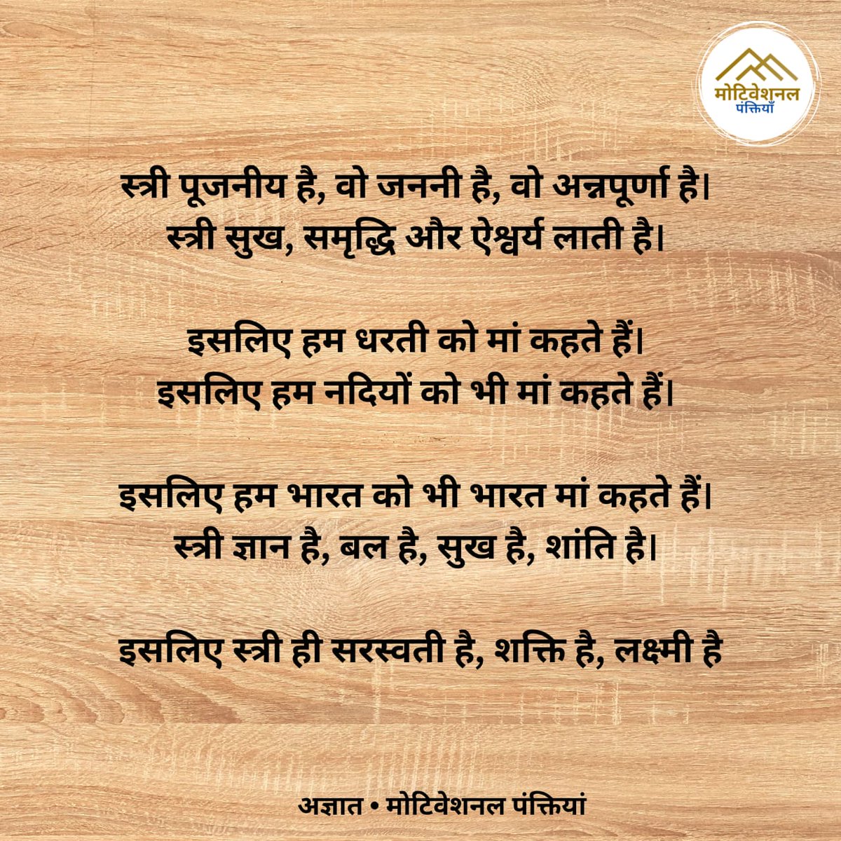 Motivational Panktiyaan tweet media