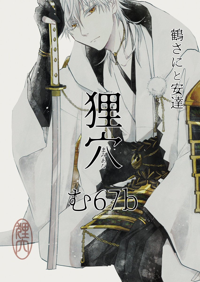 鬼火 【3/20南4む67b】 tweet media