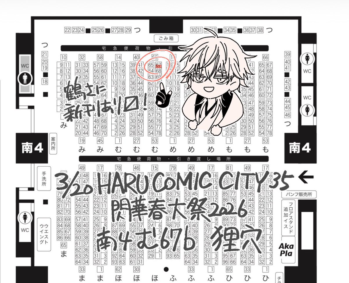 鬼火 【3/20南4む67b】 tweet media