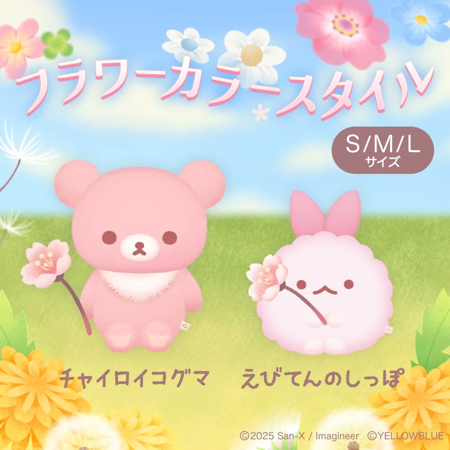 ⋱🌸⋰ ⋱🌸⋰ ⋱🌸⋰ ⋱🌸⋰ ⋱🌸⋰ 【販売開始】 「フラワーカラー