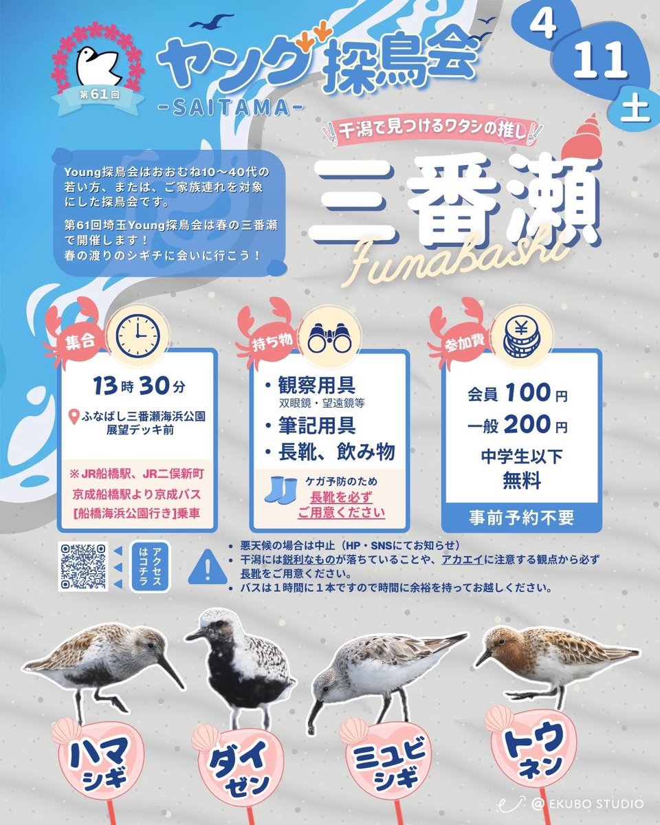 野鳥の会埼玉のJくん【非公式】 tweet media
