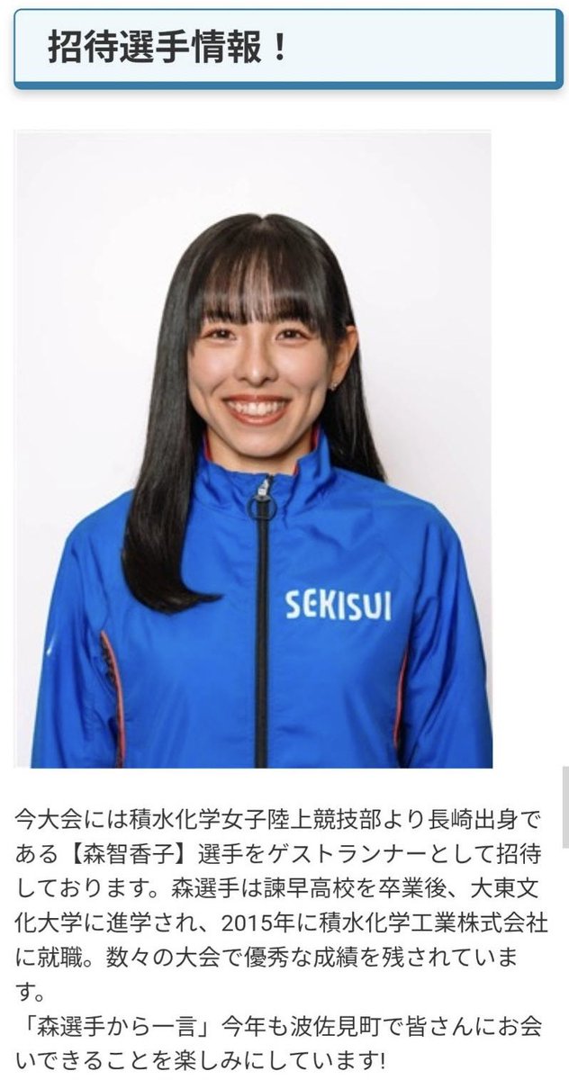 森 智香子 tweet media
