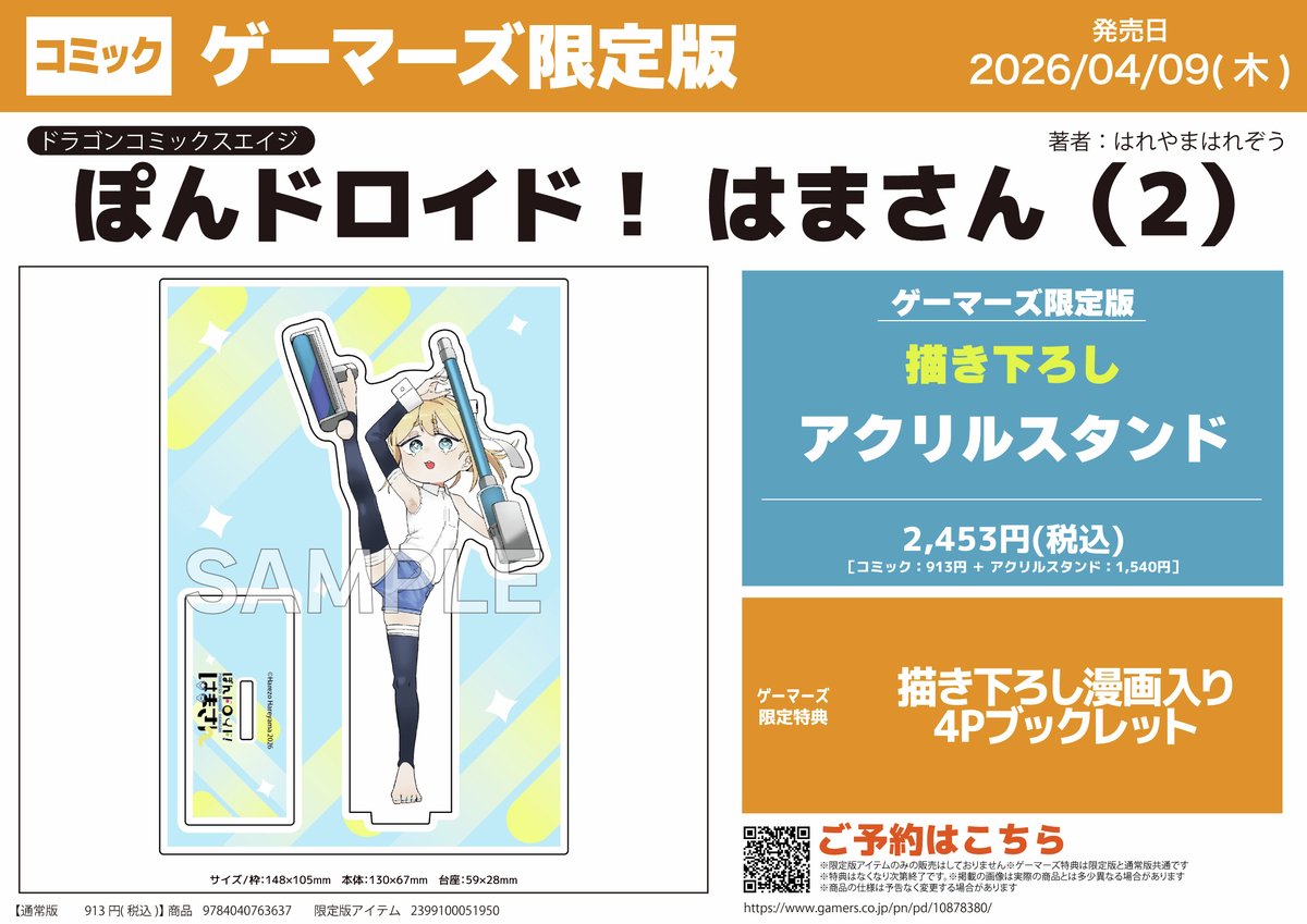 RT @gemers_no_book: 【ドラゴンコミックスエイジ】 ✨『ぽんドロイド