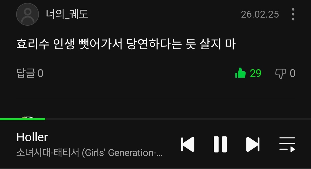 아 멜론 할라 댓글개웃겨서 미치겟음