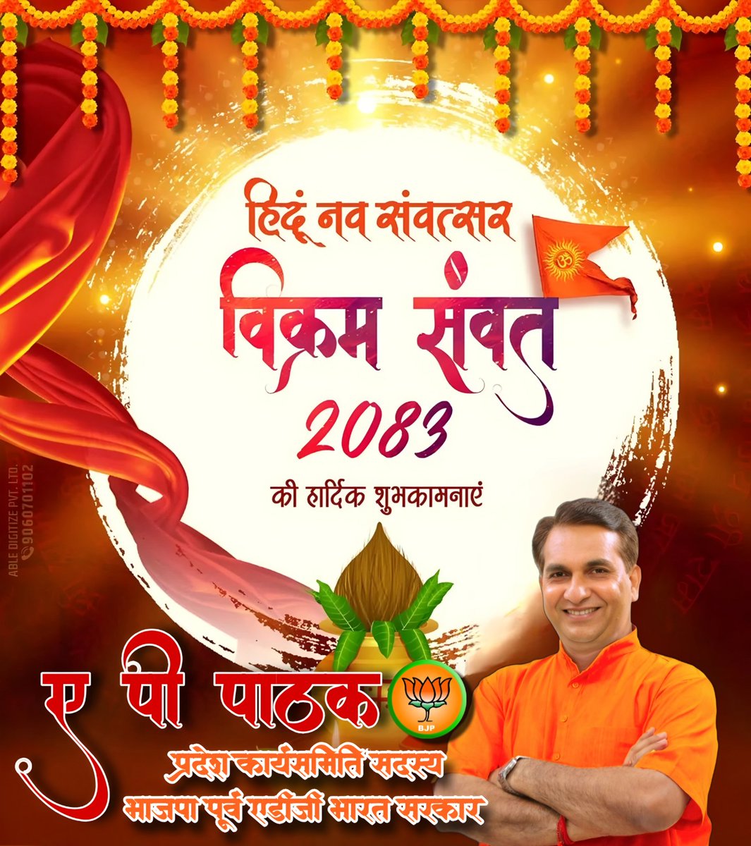 APPathak4's tweet photo. चैत्र शुक्ल प्रतिपदा हिंदू नववर्ष विक्रम संवत 2083 की हार्दिक बधाई एवं शुभकामनाएं। https://t.co/JNJErKIn0e