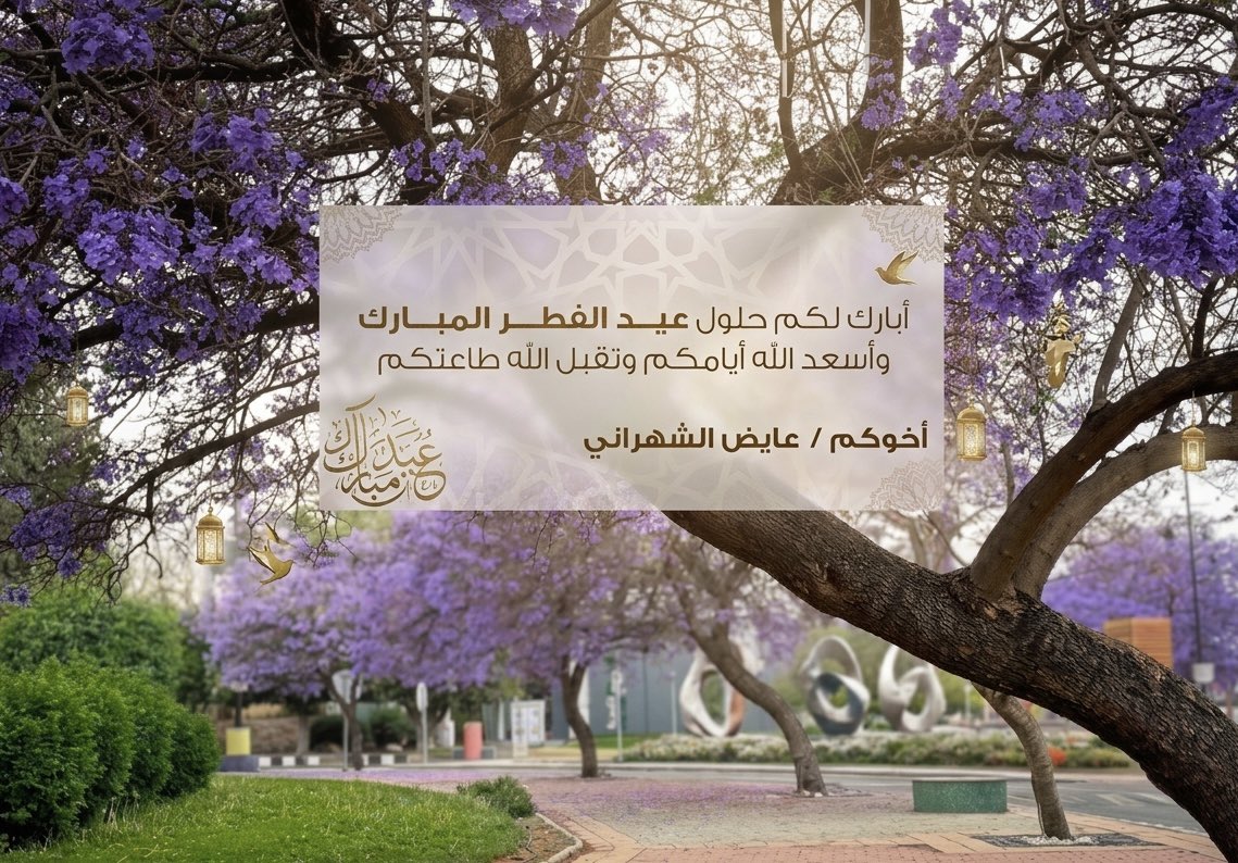 د عايض الشهرانيAyed Alshahrani tweet media