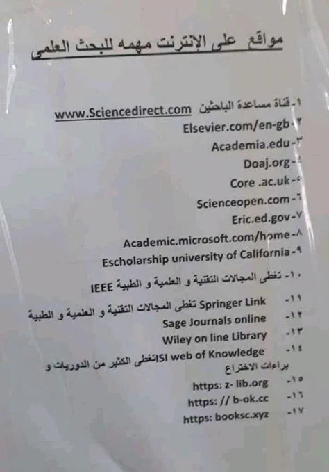 📍مواقع مهمة للباحثين وطلبة الدراسات العليا