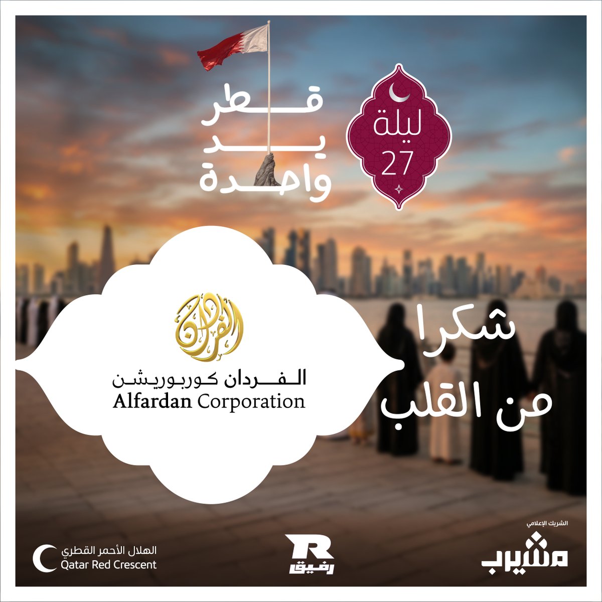 Qatar Red Crescent | الهلال الأحمر القطري tweet media