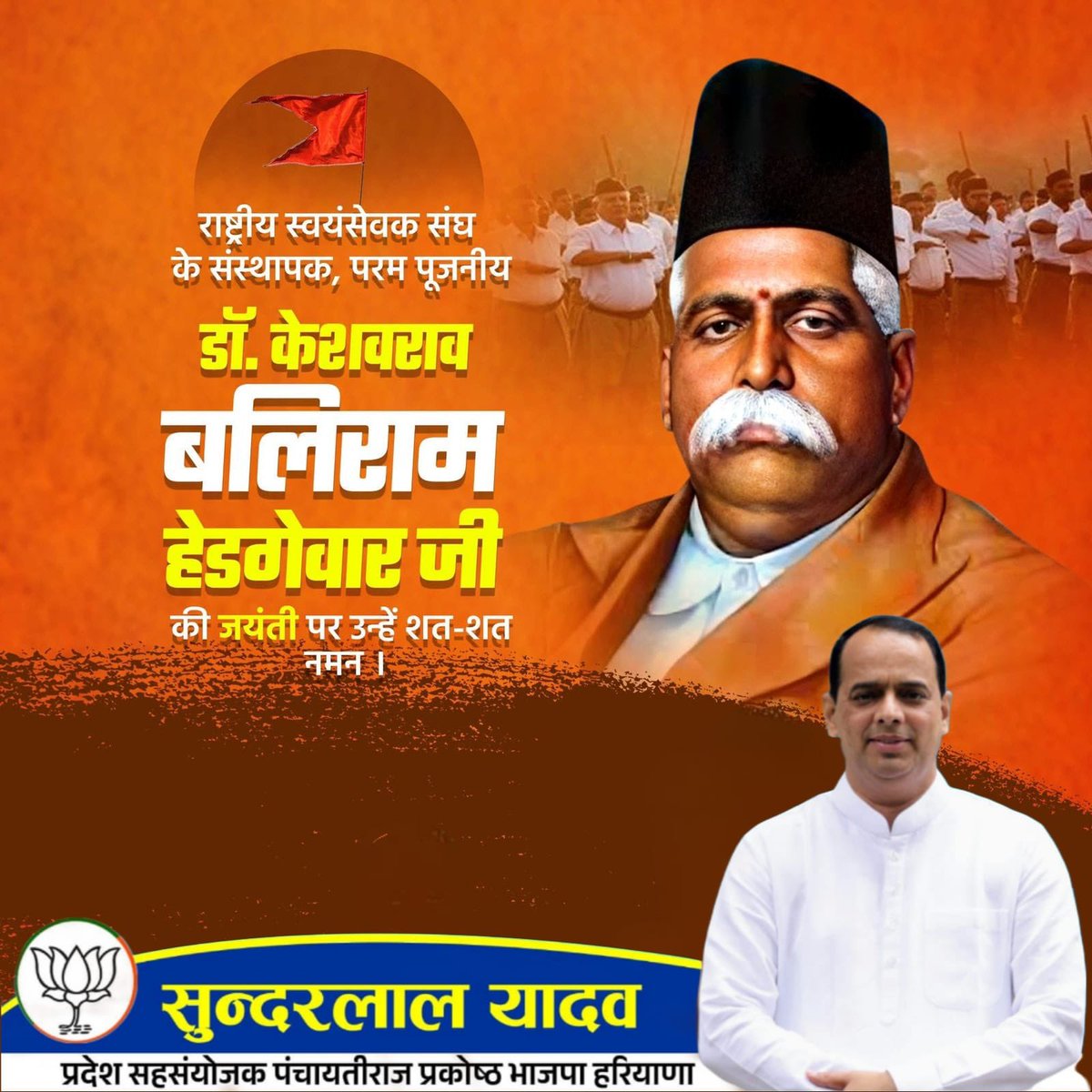 माँ भारती के अमर सपूत, <a href="/RSSorg/">RSS</a> के संस्थापक व प्रथम सरसंघचालक, महान राष्ट्रसेवक डॉ. केशव बलिराम हेडगेवार जी की जयंती पर कोटि-कोटि नमन।

उनका अनुशासित, समर्पित और ऋषितुल्य जीवन आज भी हम सभी को 'राष्ट्र प्रथम' की भावना के साथ निरंतर कार्य करने की प्रेरणा देता है #DrBaliramHedgewar