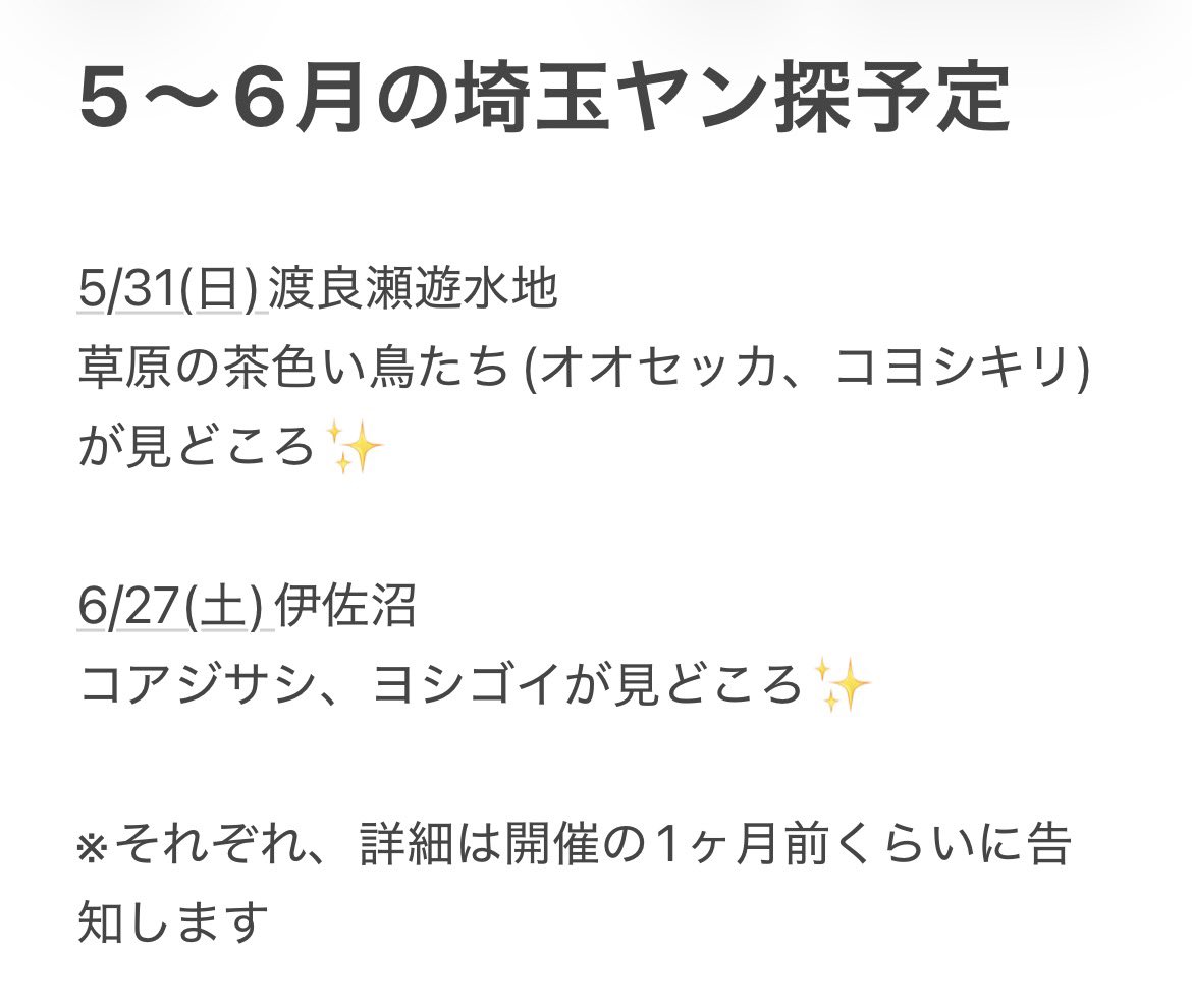 野鳥の会埼玉のJくん【非公式】 tweet media