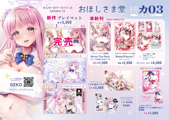 3/22『せんせーのアーカイブ15』お品書き 【おほしさま堂 カ03】 プレイマット、冬コミ新刊のブルアカ総集編など持ち込みます! ※プレマは一部完売あり。 本人はカフェのお手伝いがあるのでスペースは売り子さんががんばってくれます どうぞよろしくおねがいします! #せんアカ15