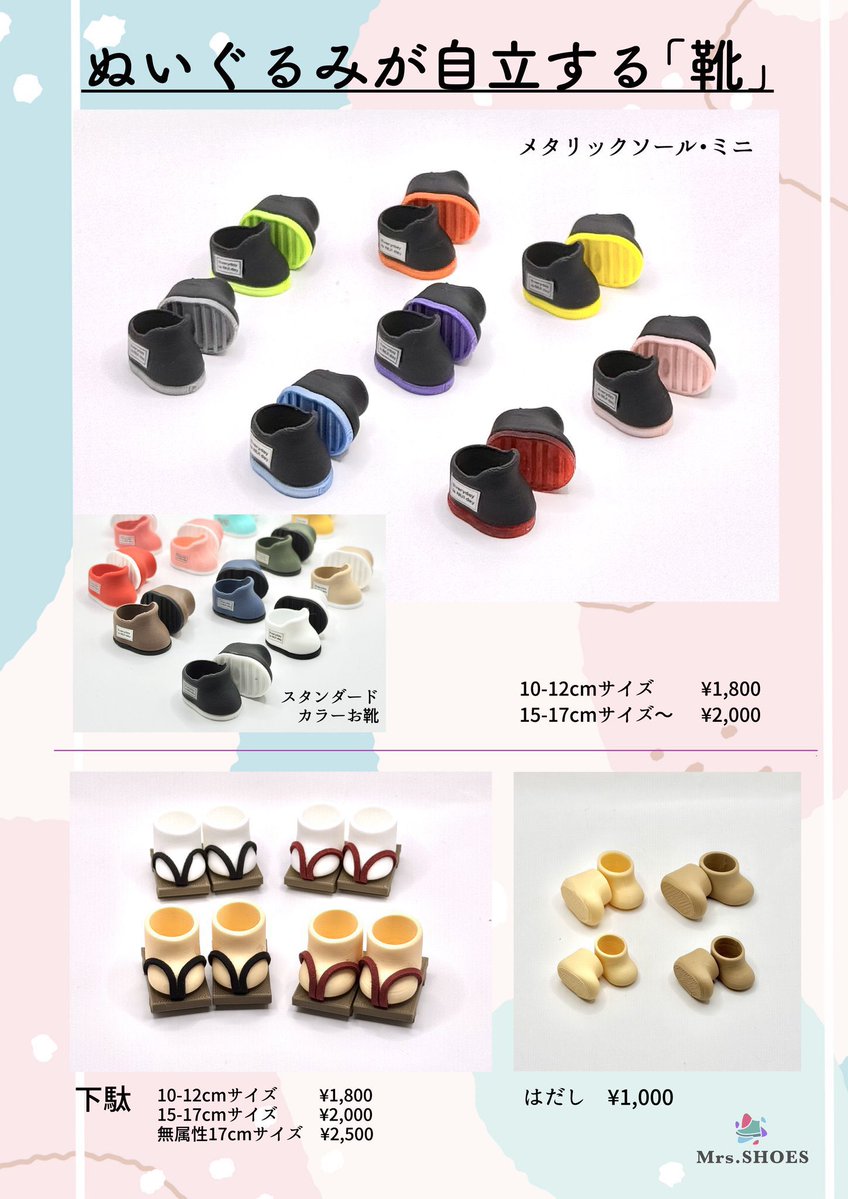 Mrs-shoes👞2/21,22ぬいfes tweet media