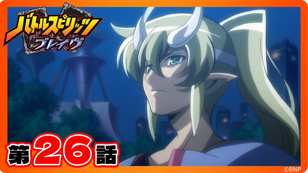 「バトルスピリッツ」シリーズ アニメ公式 tweet media